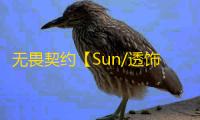 无畏契约【Sun/透饰/梓喵/掩体判断/过直播/预防机器码】辅助